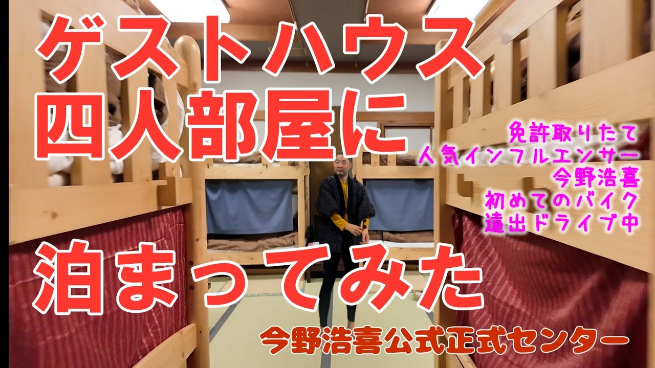 今野浩喜公式正式センター本編第六回【免許取りたてライダー】の今野浩喜のバイク旅も目的地まで残り４０kmの地点に到達。しかしそこで驚きの事態が！！急展開必見です#バイク#初心者#埼玉#茨城#栃木#旅行