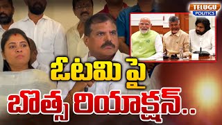 Botsa Satyanarayana Shocking Comments On Chandrababu's Swearing-in Ceremony | YCP | #ysjagan