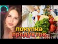 Покупка продуктов и бытовой химии для уборки дома