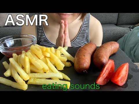 【咀嚼音】ジャンボスモークソーセージとフライドポテト食べる【ASMR/飯テロ/Mukbang】