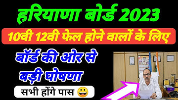 hbse board exam 2023 News today I Hbse CTP, Reappear, additional form 2023 I haryana board CTP, bseh