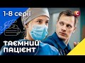 Новий керівник вдав пацієнта Лікарі 1 8 серії УКРАЇНСЬКІ СЕРІАЛИ