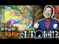 【e牙狼12黄金騎士極限】素体ホラーに負けて即落ちしたことがある人だけが観てください【全ツッパおじさん第82話】［パチンコ］