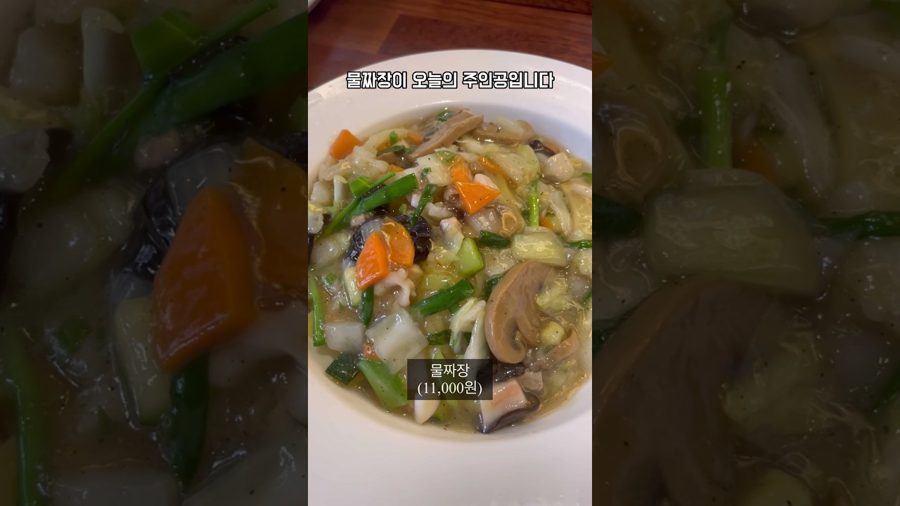 군산 국제반점 물짜장 체험기