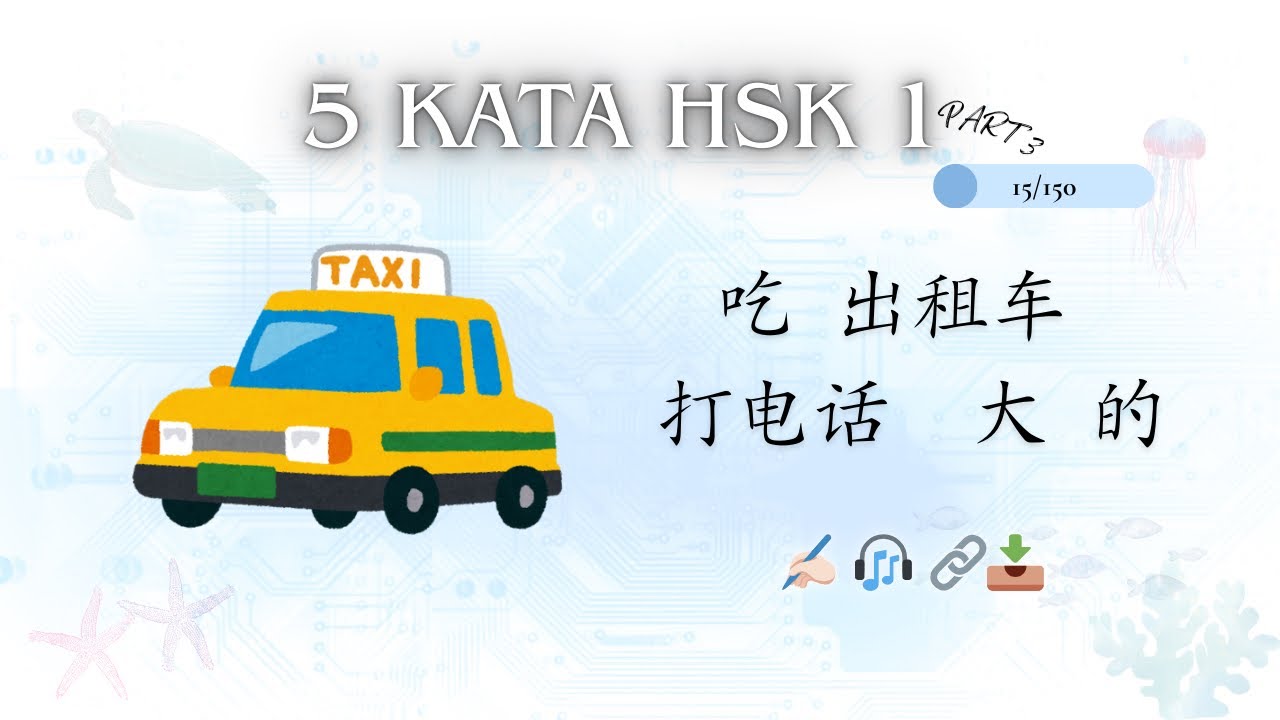 Belajar Mandarin HSK 1 Part 3 | 吃 出租车 打电话 大 的 + Latihan Hanzi Gratis ...