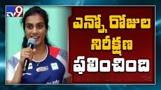 No words to express the feeling, have waited for so long : P V Sindhu - TV9