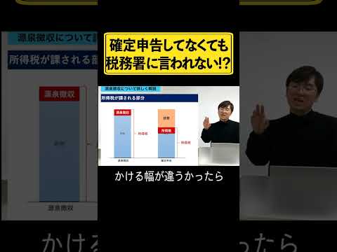 確定申告を何年もしてないのに税務署から何も言われない では なぜ来ないか税務署側の立場になって考えてみましょう Shorts 法人 節税 確定申告 消費税 インボイス制度 個人事業主 