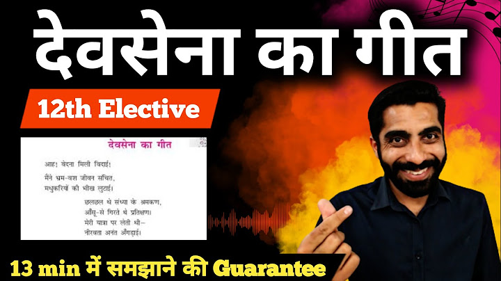 Devsena ka Geet Class 12 | Class 12 Hindi Chapter 1 Devsena ka Geet | देवसेना का गीत