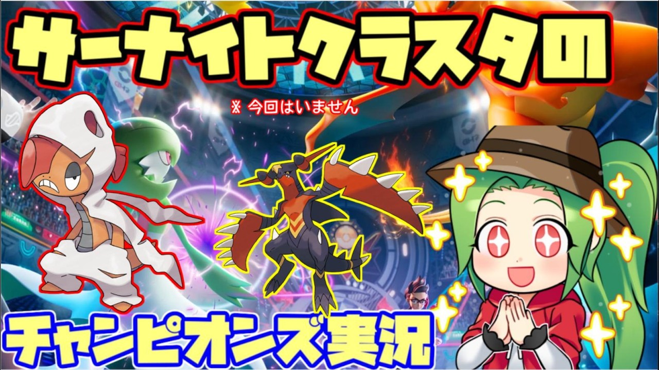 ポケモンチャンピオンズ】耐久振りメガガブリアスZでダブルバトル