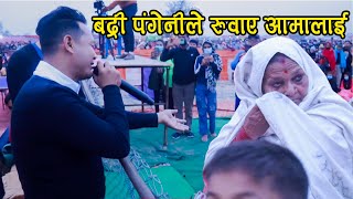 बद्री पंगेनीले यस्तो गरे पछि सबै दर्शकहरुको रुवाबासी || Badri Pangeni Live best Performance