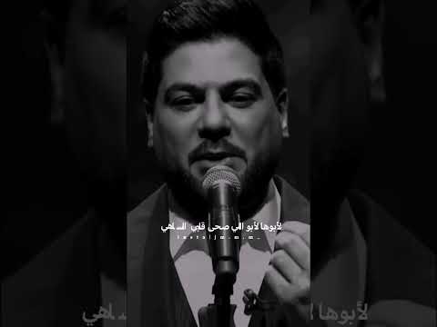 وليد الشامي الصدفه