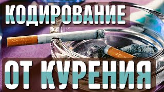 Никотиновая зависимость, Исцеление