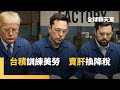 台積電的商業困境