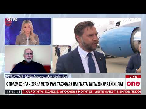 Eυτυχίδης: «Κατάντια για τις ΗΠΑ ο Τραμπ – Αυτός είναι το πρόβλημα και όχι το Ιράν»