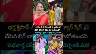 తల్లి కాబోతున్న బిగ్ బాస్ ప్రేరణ 🎉 #prerana #pregnancy #marriage #viral #love #mother #daughter