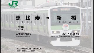 [Yamanote Line] ft. JR East E231-500 Series 506F (Ebisu → Shimbashi)