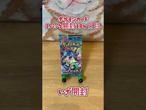 【ポケカ】ポケモンカード バトルパートナーズ  1パック開封184日目・・・#ポケモン#ポケモンカード#開封動画 