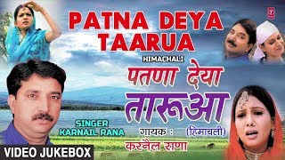 Patna Deya Taarua Himachali Video (Jukebox) | Karnail Rana | Latest Full Album Video Songs