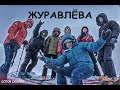 2020 На лыжах на гору Журавлёва / Лыжный поход / Сахалин