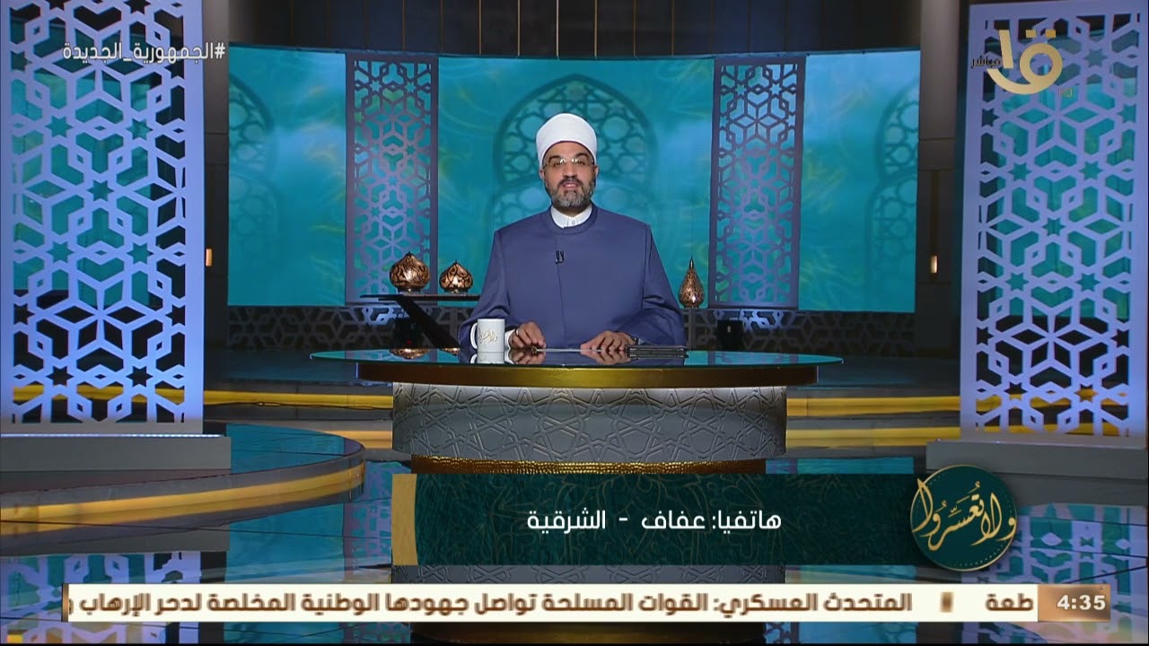 ولا تعسروا | هل العمل في البنوك الخاصة حلال أم حرام د.عمرو الورداني يجيب