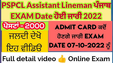 pspcl assistant lineman written exam date 2022 | pspcl alm admit Card download 2022