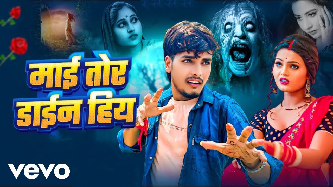 Bhim Lal Yadav - Mai Tor Dain Hiya