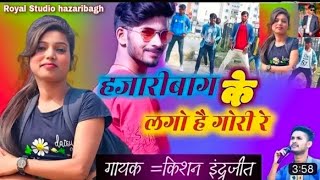 हजारीबाग के गोरी re ||MARKHAM COLLEGE HZB || #NEW NAGPURI VIDEO SONG 2023 royal sanjay