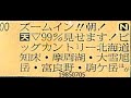 ズ－ムイン!!朝！　▽９９％見せます！ビックカントリ－北海道　1985（昭和60）年7月5日 知床・摩周湖・大雪旭岳・富良野・駒ヶ岳ほか
