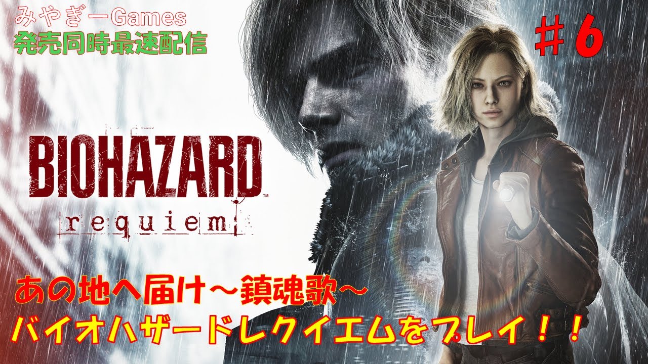 【バイオハザード レクイエム】#6 2周目でクリア後やりこみ！ネタバレあり