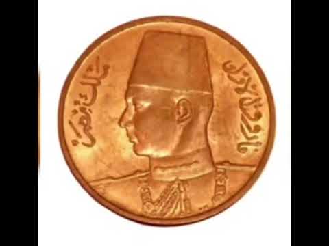 سعر مليم فاروق البرونز 1945  