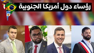 رؤساء دول أمريكا الجنوبية 2025