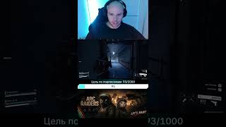 ARC Raiders Duo Raid Gone Wrong 😱 #arcraiders #rats