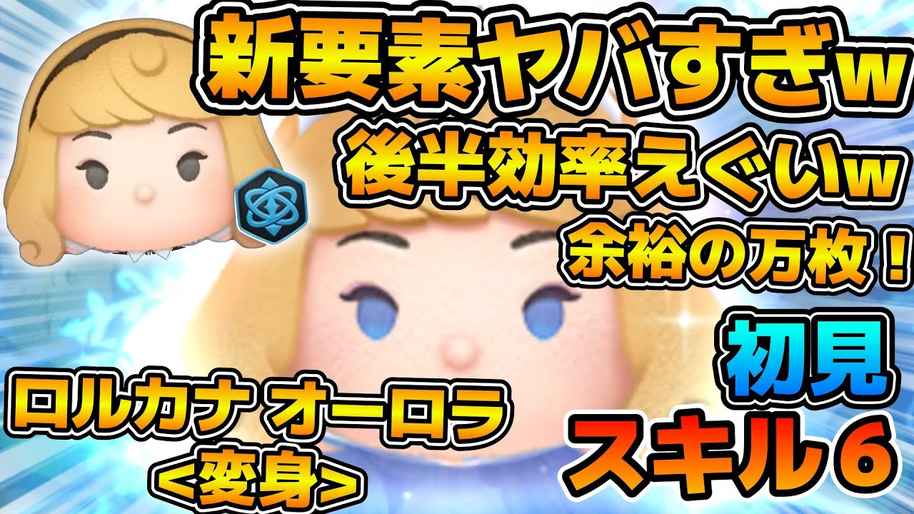 新ツム】変身後のコイン稼ぎ効率がヤバすぎるw w今後の慣れ次第では