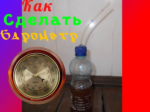 Как Сделать Барометр Своими Руками / How To Make A Barometer With Their Hands