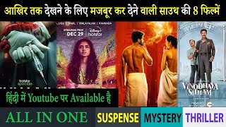 Top 8 South Mystery Suspense Thriller Movies In Hindi 2023|Murder Mystery Thriller| Vinodhaya Sitham