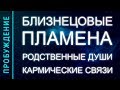 ПРОБУЖДЕНИЕ #9. МИССИЯ ВСТРЕЧИ РОДНЫХ ДУШ иллюзии и реальность (Андрей и Шанти Ханса) SUBS:engl+Ital