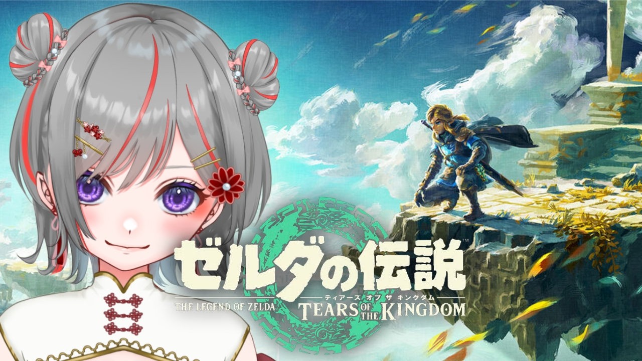 【#ゼルダの伝説 ティアーズ オブ ザ キングダム】ゲルドはどんな感じですか！#8【赤星すい花】