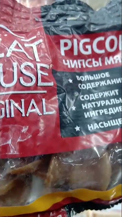 На обзор чипсы мясные из магазина красное и белое - YouTube