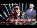 حالات واتس اب - اغنية زلزال علي مسلسل زلزال | حالة واتس جامدة فشخ 🤟🏼💥