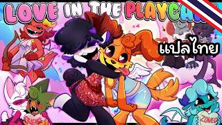 แปลไทย - Love In The Playcare Nightmare X Smiling Critters Song Poppy Playtime Chapter 4