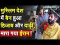 Raisi Funeral: Muslim देश में बैन ह