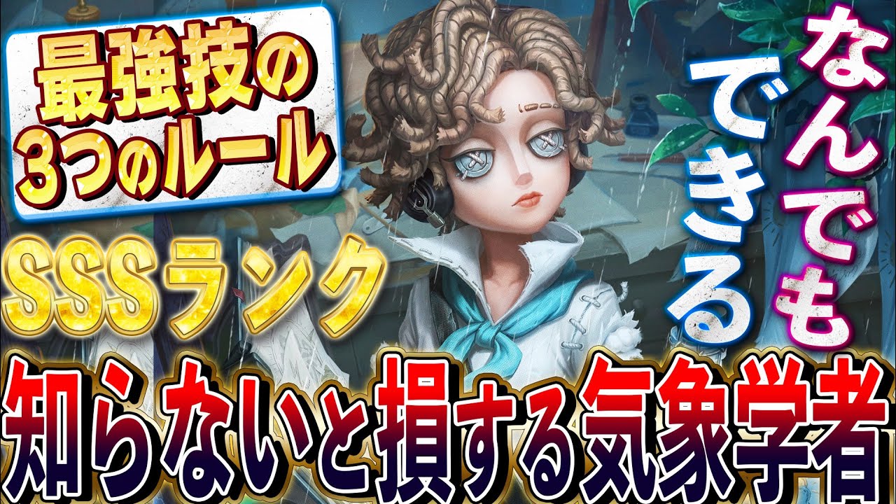 IdentityV 気象学者 maxresdefault.jpg