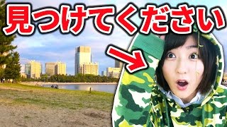 【実験】迷彩柄を探せ！ 街中で「かくれんぼ」してみた！ 【クレーンゲーム】