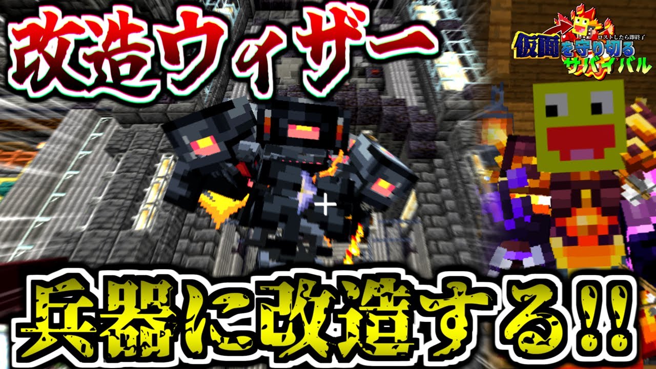Defeat the mecha-evolved Wither 