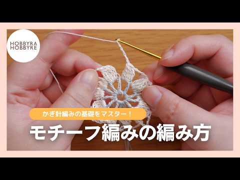 『キュートフローラルブランケット』ホビーラホビーレ〜手編み〜マルチカバー ✨ホビーラホビーレのニットレシピ＜RP-KN-BL092＞クロッシェ