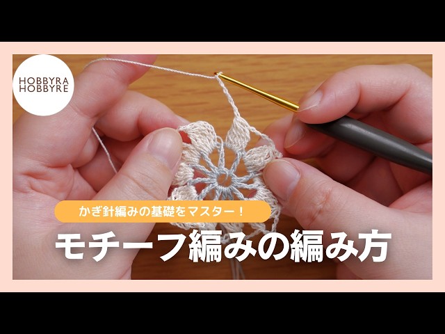 ✨ホビーラホビーレのニットレシピ＜RP-KN-BL092＞クロッシェ