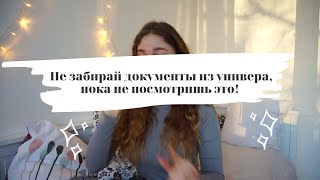 Почему ты должен уйти из вуза. Плюсы и минусы