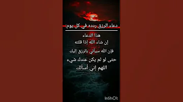 دعاء الرزق ردده في كل يوم هذا الدعاء 