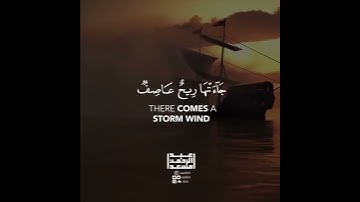 هُوَ الَّذِي يُسَيِّرُكُمْ فِي الْبَرِّ وَالْبَحْرِ ۖ. تلاوه مريحه للقلب للقارئ عبد الرحمن مسعد