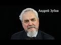 Андрей Зубов: не надо запрещать секты, это тоже пути к Богу